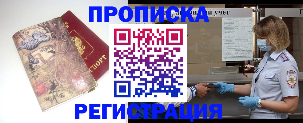 прописка иностранных граждан в Уфе