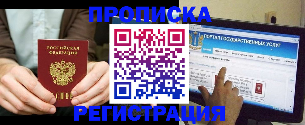 прописка в Уфе