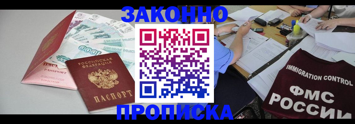 прописка от собственника в Уфе