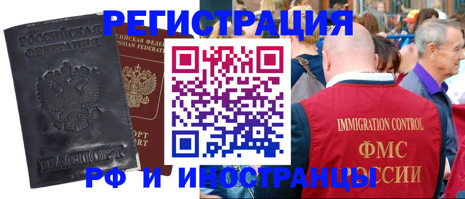 купить прописку в Уфе