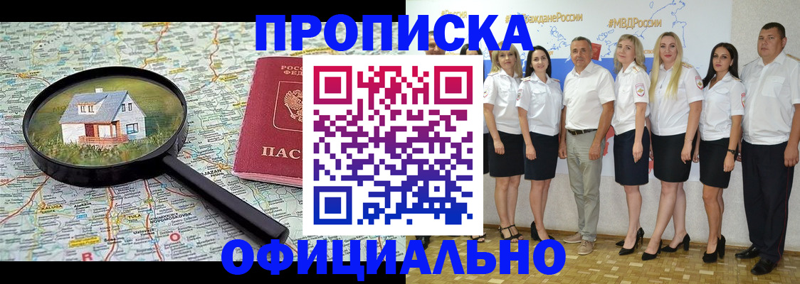 прописка для работы в Уфе