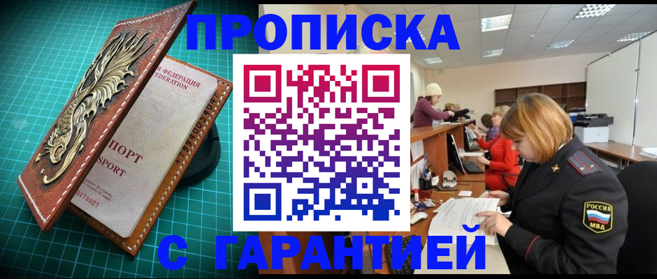 прописка для школы в Уфе