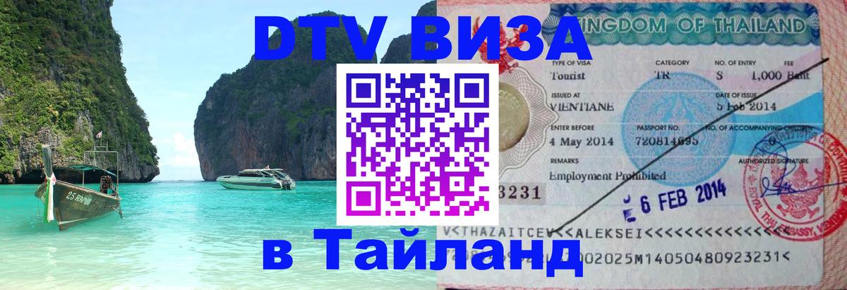 Сколько стоит DTV виза — актуальные цены, оформление даже без документов - Уфа  05.10.2025 